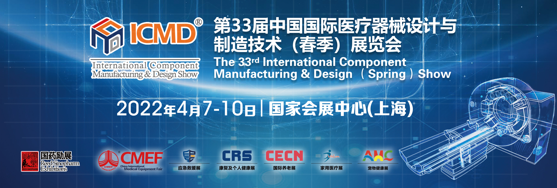 脉冲电子（东莞）有限公司受邀参加第31届中国国际医疗器械设计与制造技术（春季）展览会